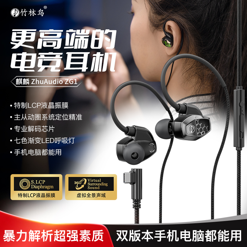 竹林鸟麒麟ZG1 电竞耳机有线挂耳式手机电脑通用带麦耳塞游戏专用