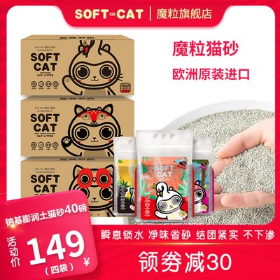 魔粒猫砂进口膨润土猫砂结团活性炭除臭瞬吸锁水无香40磅矿石猫砂