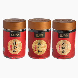 三七粉 南草堂官方主推新折扣鼠年套餐精选丹参粉 山楂粉270g