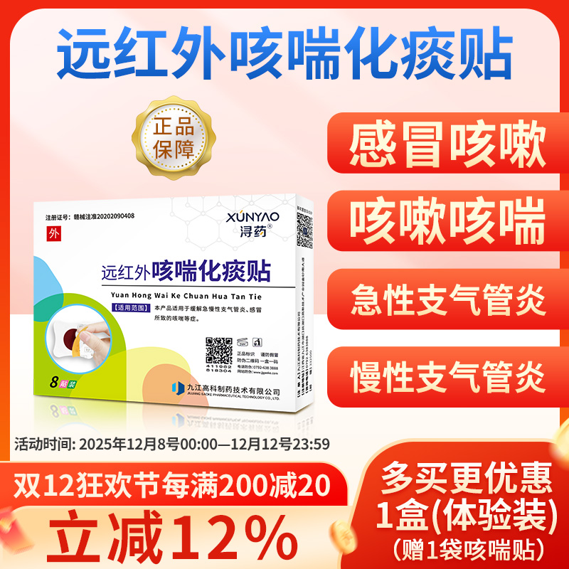 浔药远红外咳喘化痰小儿宝宝感冒