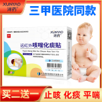 浔药远红外咳喘化痰小儿止咳贴婴儿咳嗽儿童宝宝感冒穴位贴