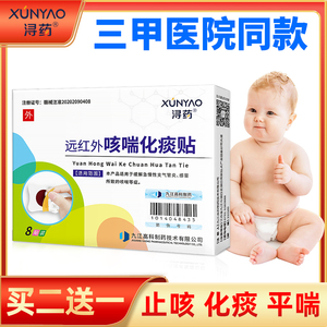 浔药远红外咳喘化痰小儿止咳贴婴儿咳嗽儿童宝宝感冒穴位贴