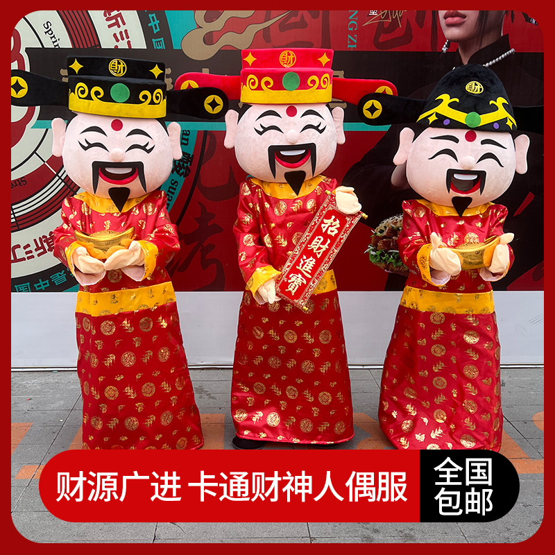 财神爷人偶服装公司年会吉祥物行走演出服道具财神卡通玩偶表演服