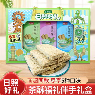 日照特产茶酥福礼礼盒五种口味酥脆可口休闲零食小点心旅游伴手礼
