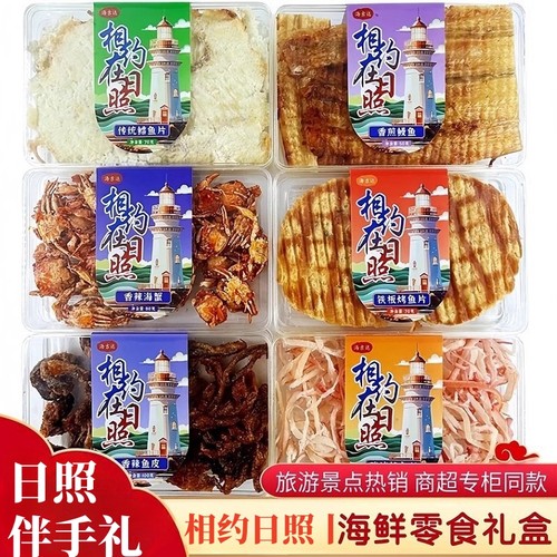海吉达鱿鱼丝日照特产包邮
