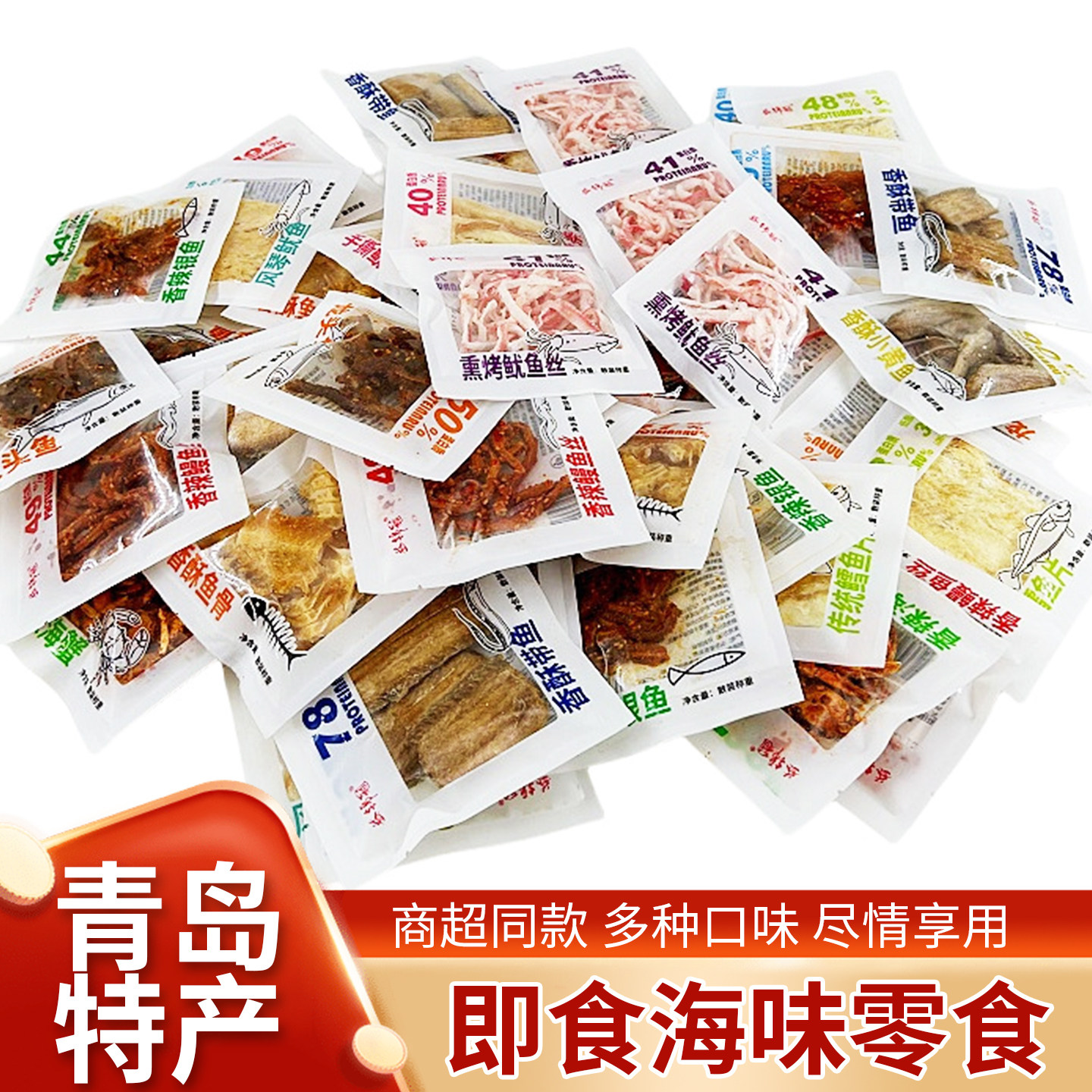 青岛特产烤鱼片鳕鱼片鱿鱼丝条500g即食干海鲜休闲零食独立小包装