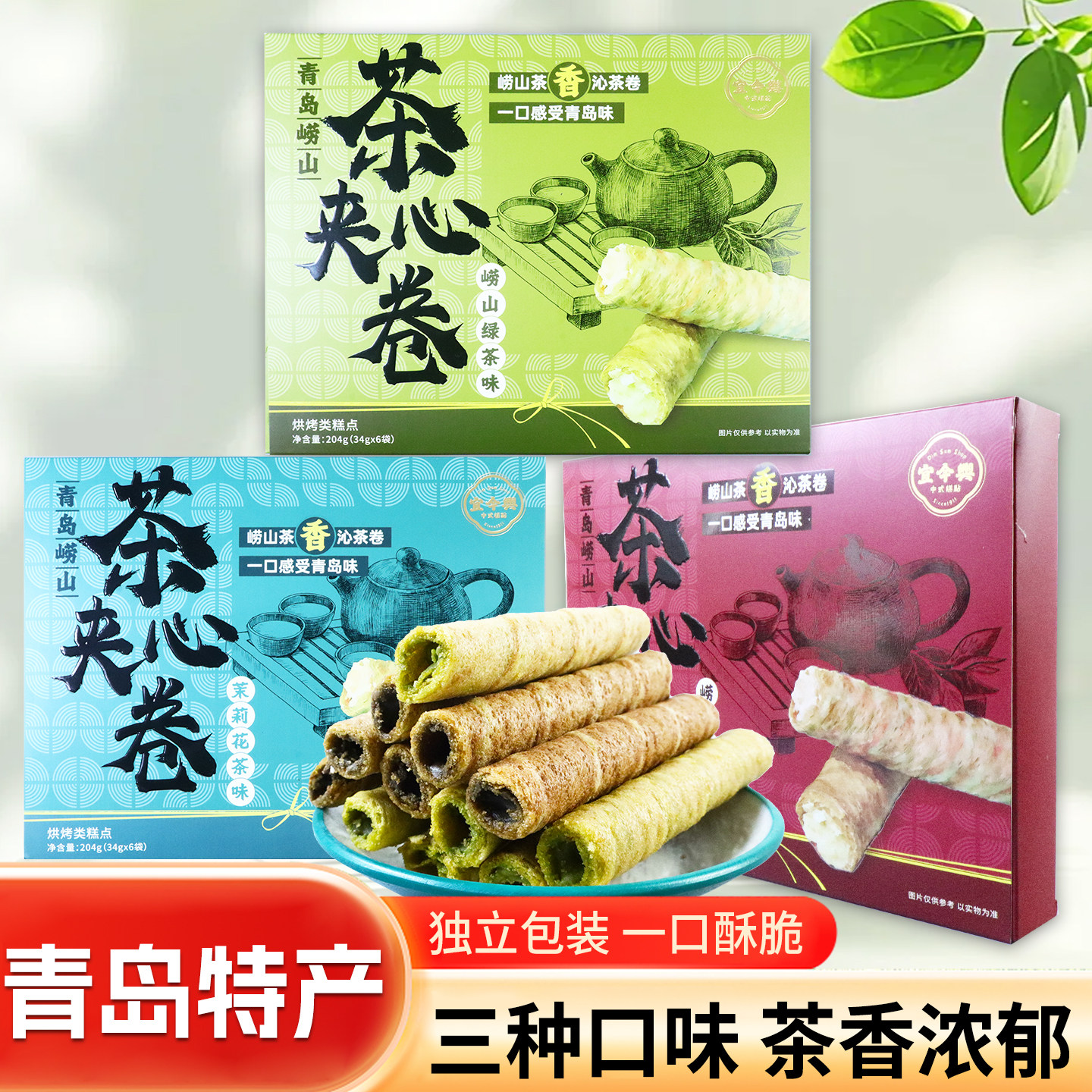 青岛特产崂山茶夹心卷伴手礼礼盒红茶味绿茶味茉莉花味点心蛋卷