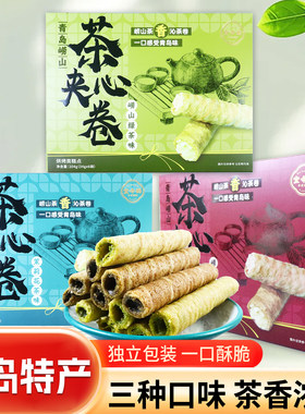 青岛崂山茶夹心卷礼盒多口味