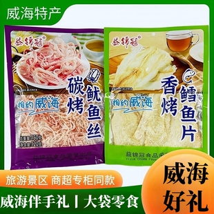 威海好礼大袋装 手撕鱿鱼丝条片烤鱼片小吃即食办公室休闲海鲜零食