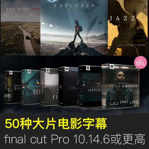 final cut Pro x 字幕特效插件50种大气电影字幕支持M1芯片