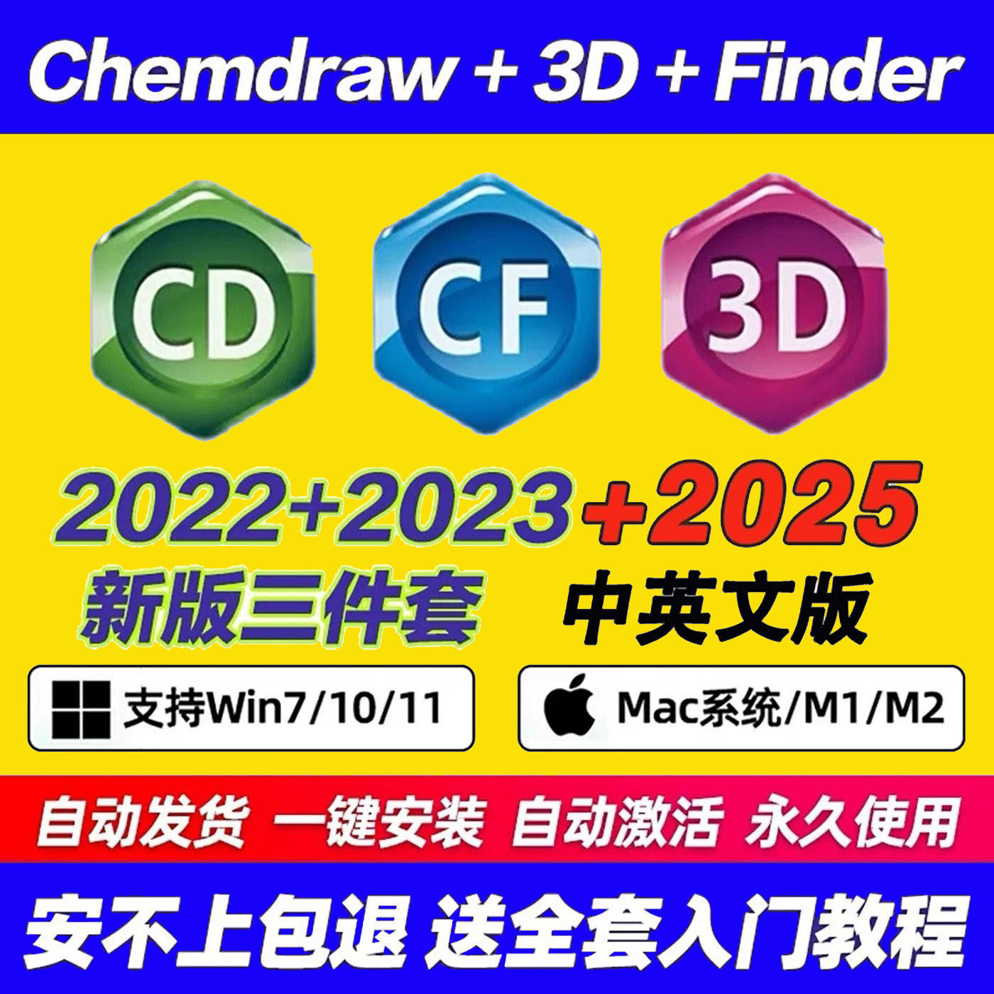 ChemDraw软件Chem3D/Chemoffice中文版画图mac激活人工远程安装