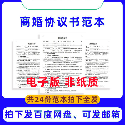 新版离婚协议书电子版word范本民政局通用双方自愿离婚合同