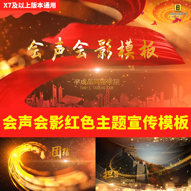 会声会影模板x7红色主题大气图文展示宣传片头尾开场电子相册素材