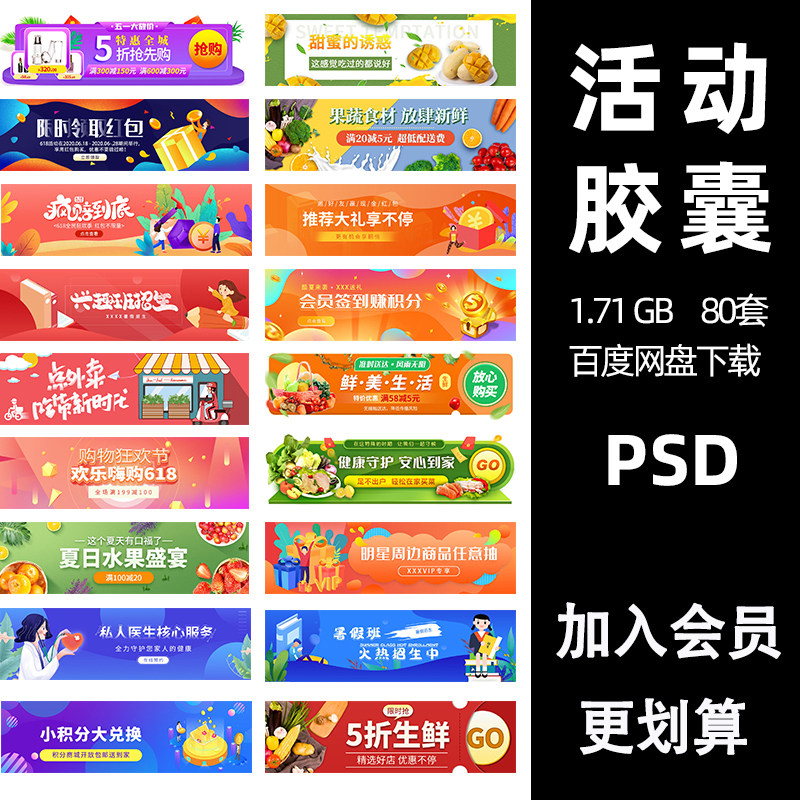 外卖美妆电商UI界面banner图炫彩弹窗广告APP活动胶囊PSD模板素材