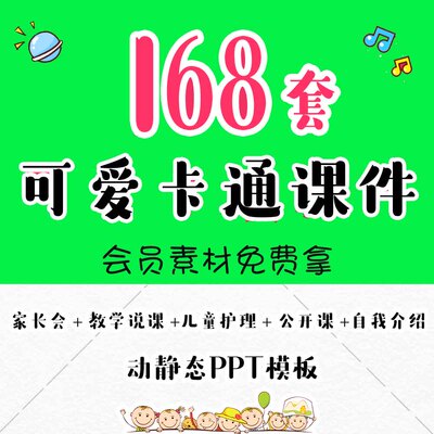 幼儿园ppt模板可爱卡通课件教学小学家长会动画讲课幻灯片素材