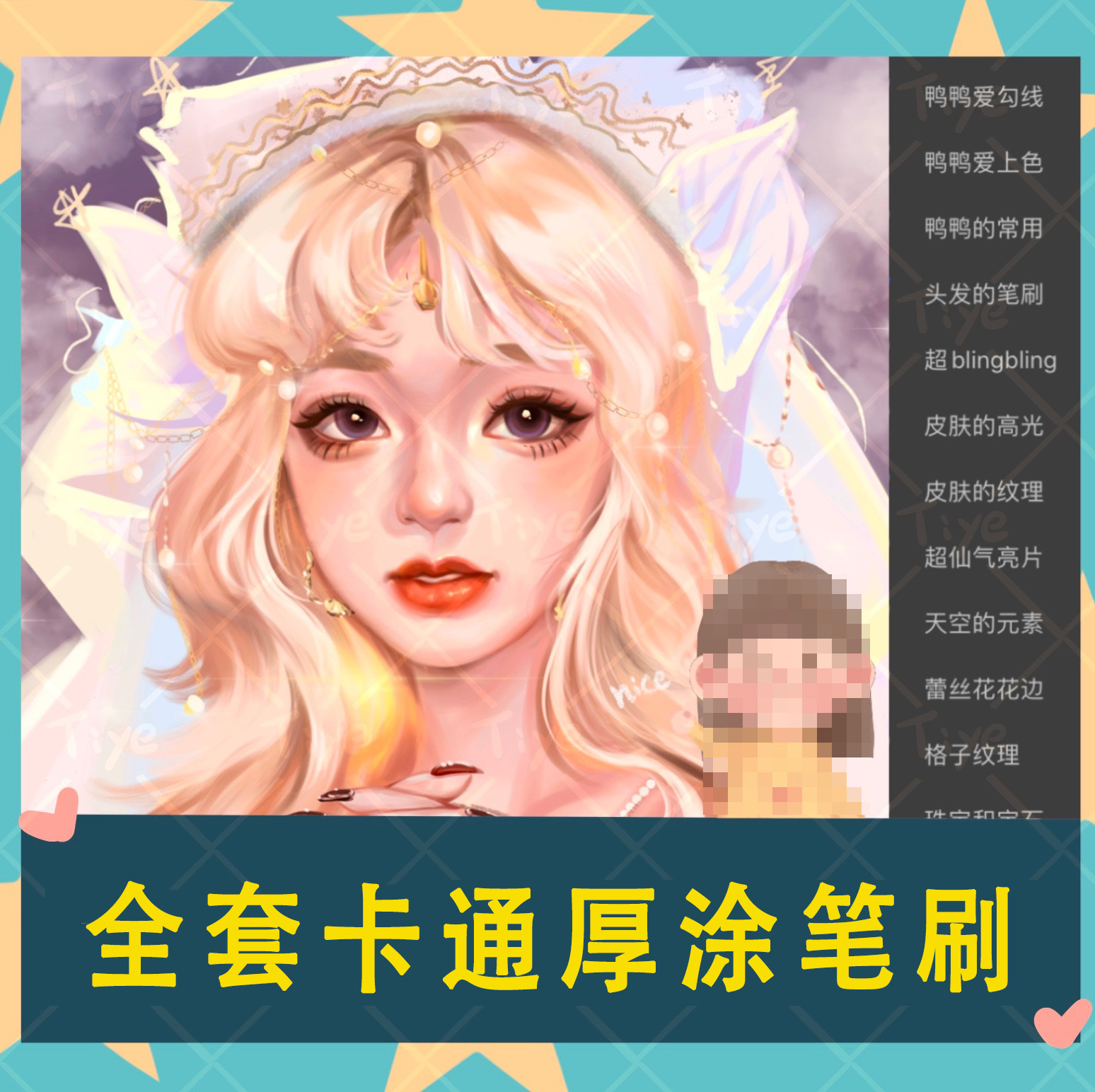 procreate笔刷打包blingbing高光亮片卡通花边格子水彩厚涂笔刷图片