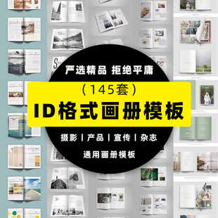 毕业生摄影作品集ID格式产品宣传画册杂志源文件排版模板设计素材