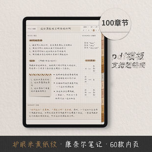 ipad电子手账模板康奈尔考研学习笔记本goodnotes notability模板