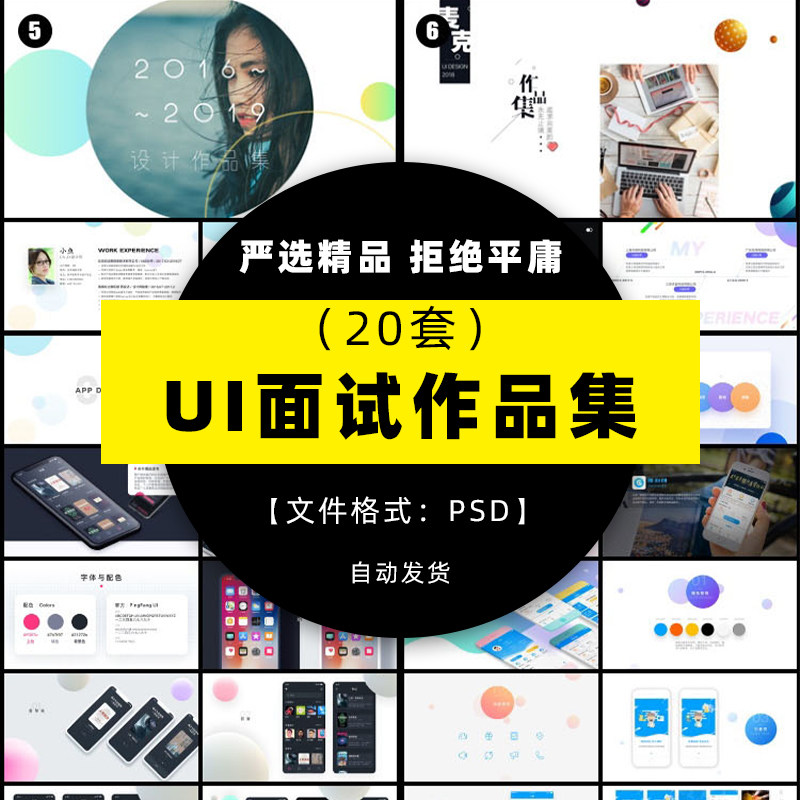 UI设计师面试作品集中文APP网页网站交互样机简历PSD分层素材模板
