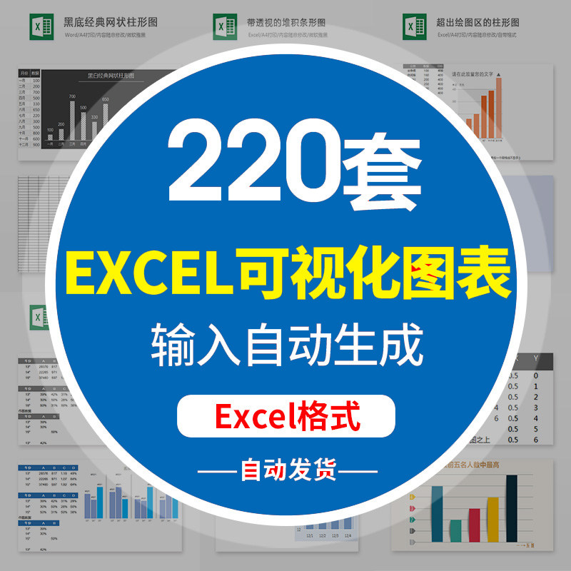 企业公司办公工作可视化excel图表格模板套版文档设计制作数据