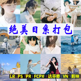 日系小清新LR预设PS滤镜滨田英明人像Lightroom胶片PR调色FCPXLUT