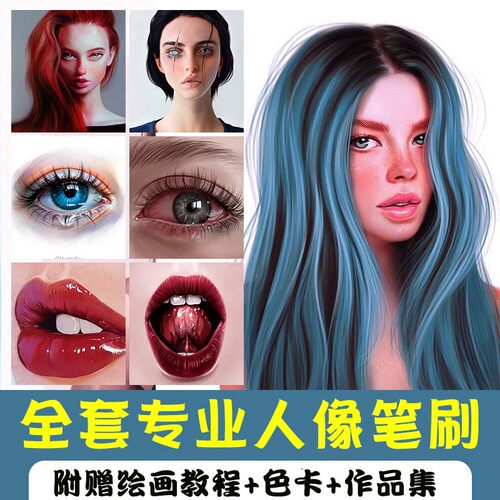 procreate笔刷全套手绘头发人物涂抹化妆项链饰品ipad插画学教程