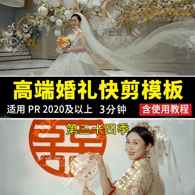 PR婚礼快剪模板预告3分钟朋友圈MV花絮婚庆转场排版视频剪辑素材