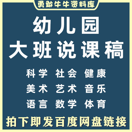 幼儿园大班健康科学社会主题说课稿语言数学美术音乐艺术说课稿