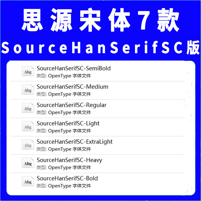 思源宋体PS字体安装包otfSourceHanSerifSC Regular Bold Light图片