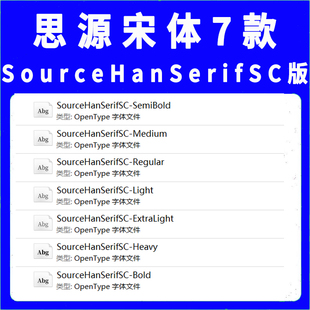思源宋体字体安装包otf格式SourceHanSerifSC Regular Bold Light
