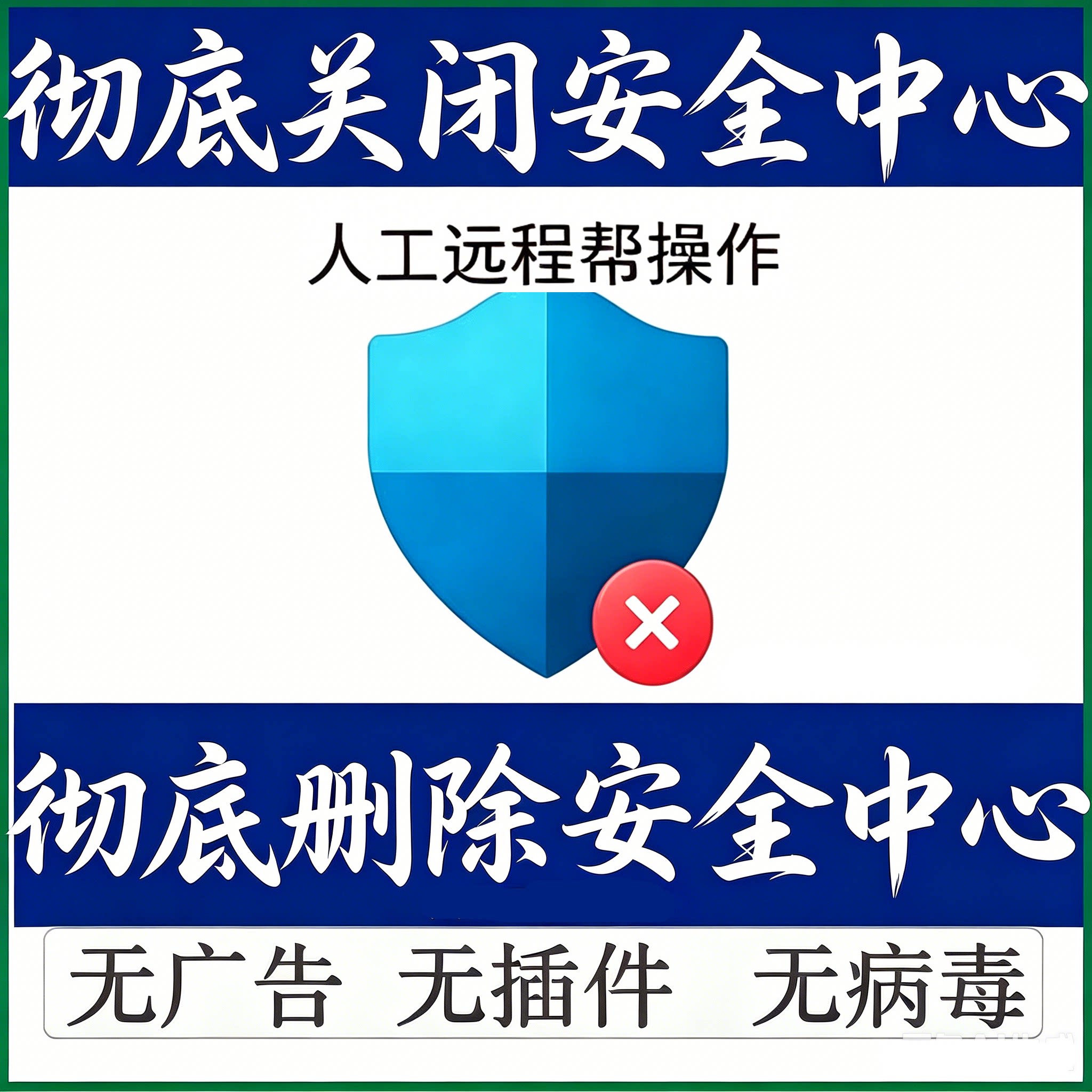 删除win10/11电脑安全中设计素材/源文件