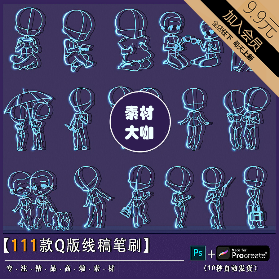 ipad绘画 procreate笔刷ps笔刷q版卡通动漫可爱人物辅助线线稿