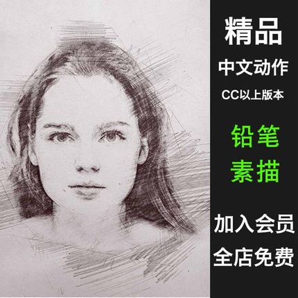 PS高端动作特效铅笔素描速成教程照片转手绘修图人像摄影后期合成