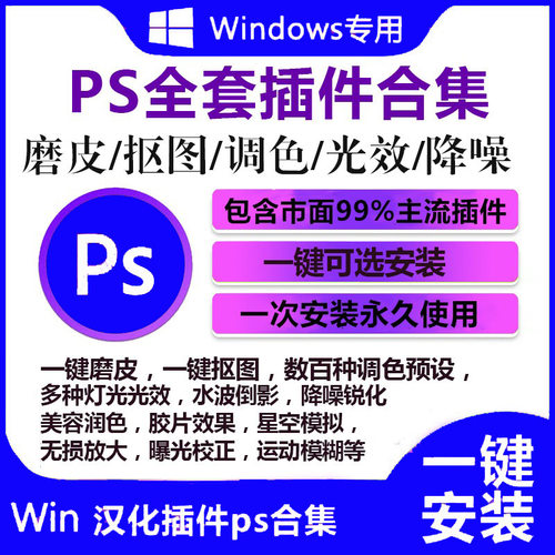 ps插件合集油画一键安装包抠图修图后期滤镜人像磨皮降噪证件照