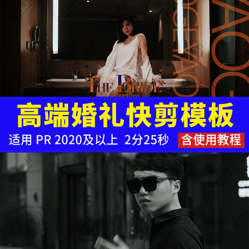 PR婚礼快剪模板预告MV花絮转场字幕排版文字婚庆2分剪影剪映