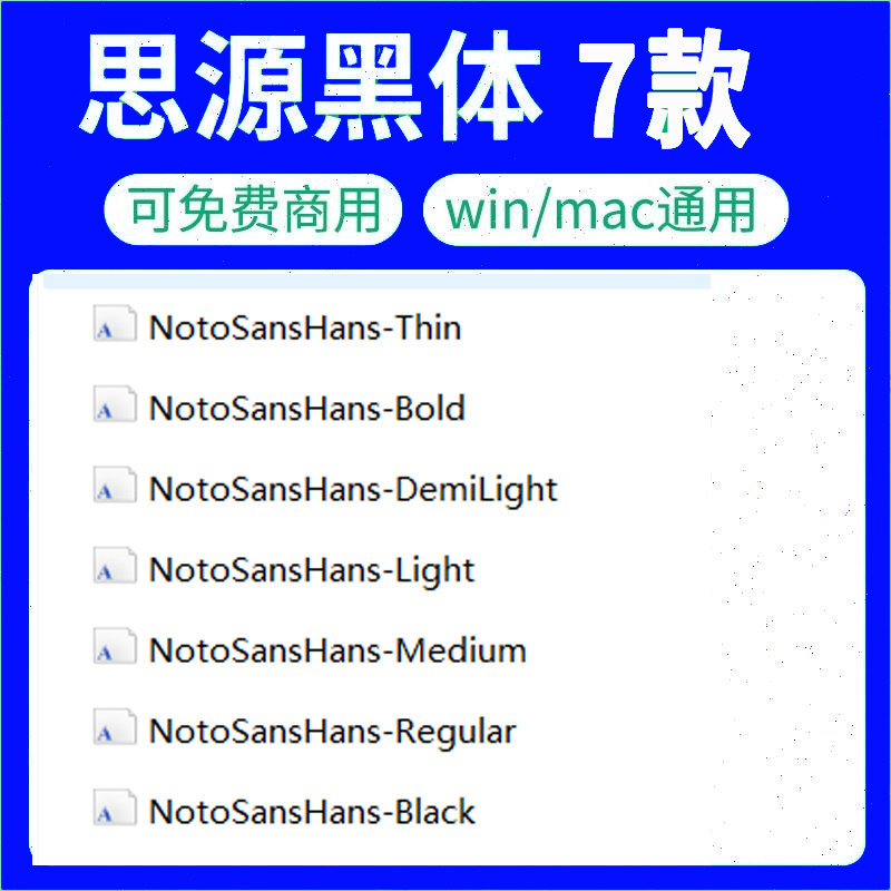 思源黑体PS字体安装NotoSansHans-Bold/Regular/Light/Medium otf图片