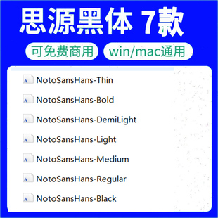 思源黑体字体安装包NotoSansHans-Bold/Regular/Light/Medium otf
