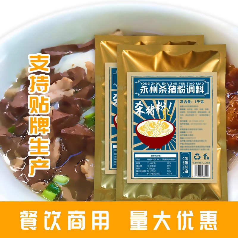 商用湖南杀猪粉调料郴州米粉调料包调味料配料 提鲜增香 工厂直供,粮油调味/速食/干货/烘焙,酱类调料,淘宝优惠券,粉丝福利购,淘宝优惠卷