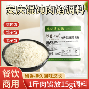 安庆馄饨肉馅调料500g小馄饨调料云吞汤料包馅黑葱油料