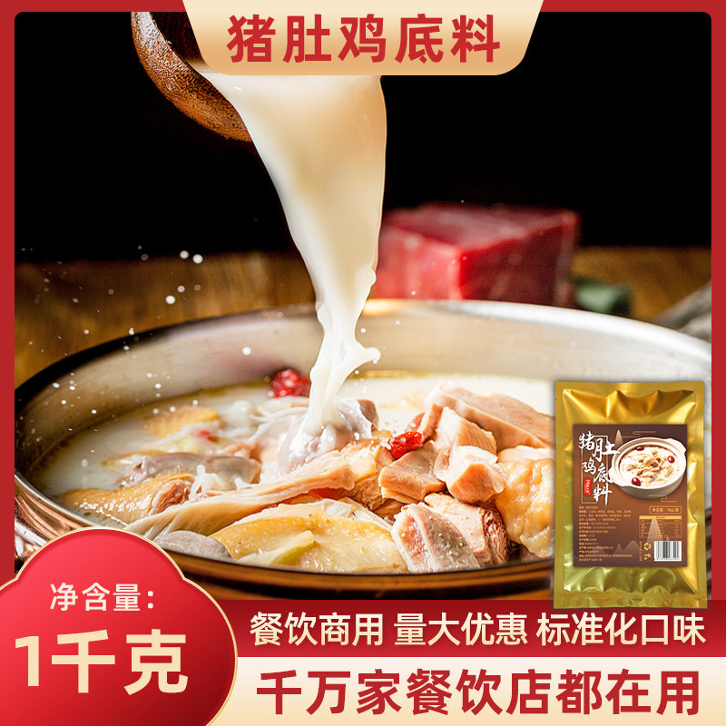 厂家直销猪肚鸡调料火锅底料汤料胡椒鸡煲汤底肚包鸡商用料包配料