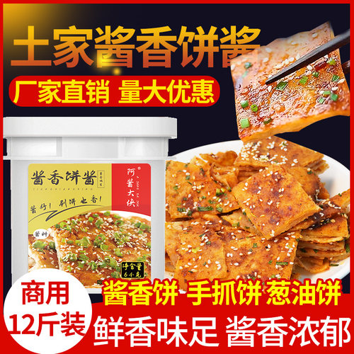 正宗土家酱香饼酱料商用