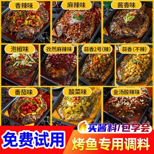 正宗重庆万州烤鱼调料商用