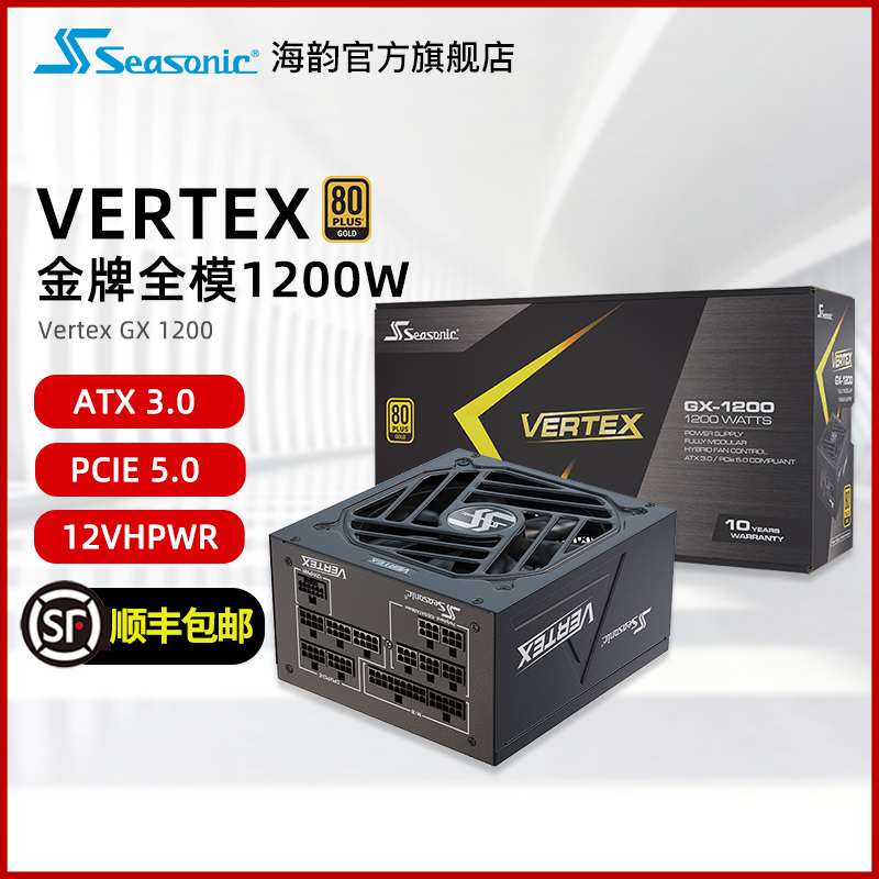 海韵Vertex峰睿GX1200 ATX3.0金牌全模12VHPWR原生PCIe5.0+压纹线属于什么档次？