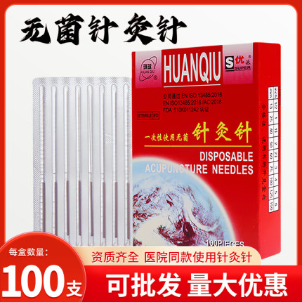 环球牌一次性无菌针灸针中医用非银针毫针脸部美容针钢柄独立包装