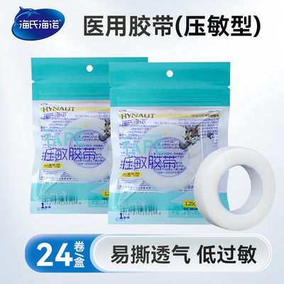 海氏海诺pe小胶带透气易手撕医用压敏胶布包扎固定透明双眼皮贴