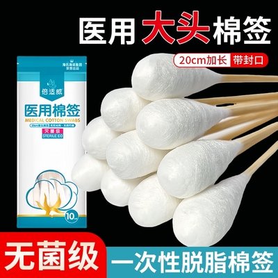 海氏海诺医用一次性无菌棉签大头灭菌消毒妇科脱脂长棉棒上药20cm