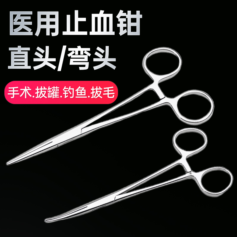 医用不锈钢止血钳直头弯头