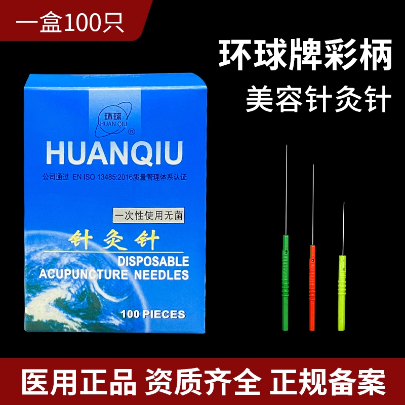 环球牌塑柄带套管针一次性无菌针灸针医用家用美容针带进针管易进