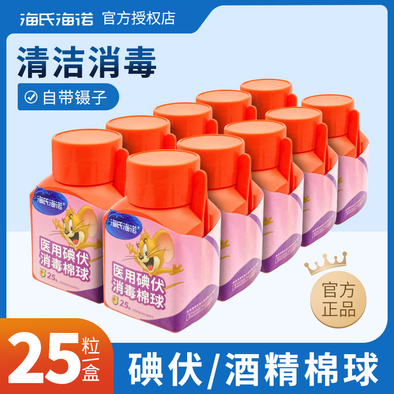 海氏海诺碘伏棉球医用碘酒外科皮肤伤口消毒液肚脐家用消毒棉花球