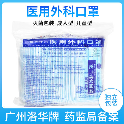 洛华亿之伴医用外科口罩一次性灭菌医疗三层成人防护单独包装口罩